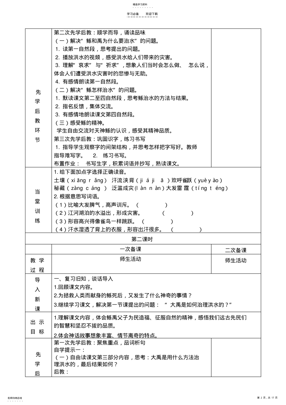 2022年六语下册第一单元教案修改版 .pdf_第2页