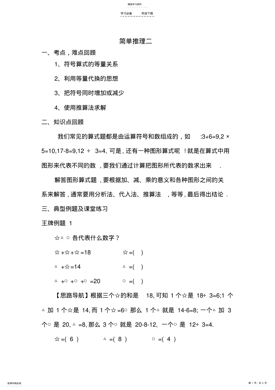 2022年奥数举一反三二年级简单推理二 .pdf_第1页