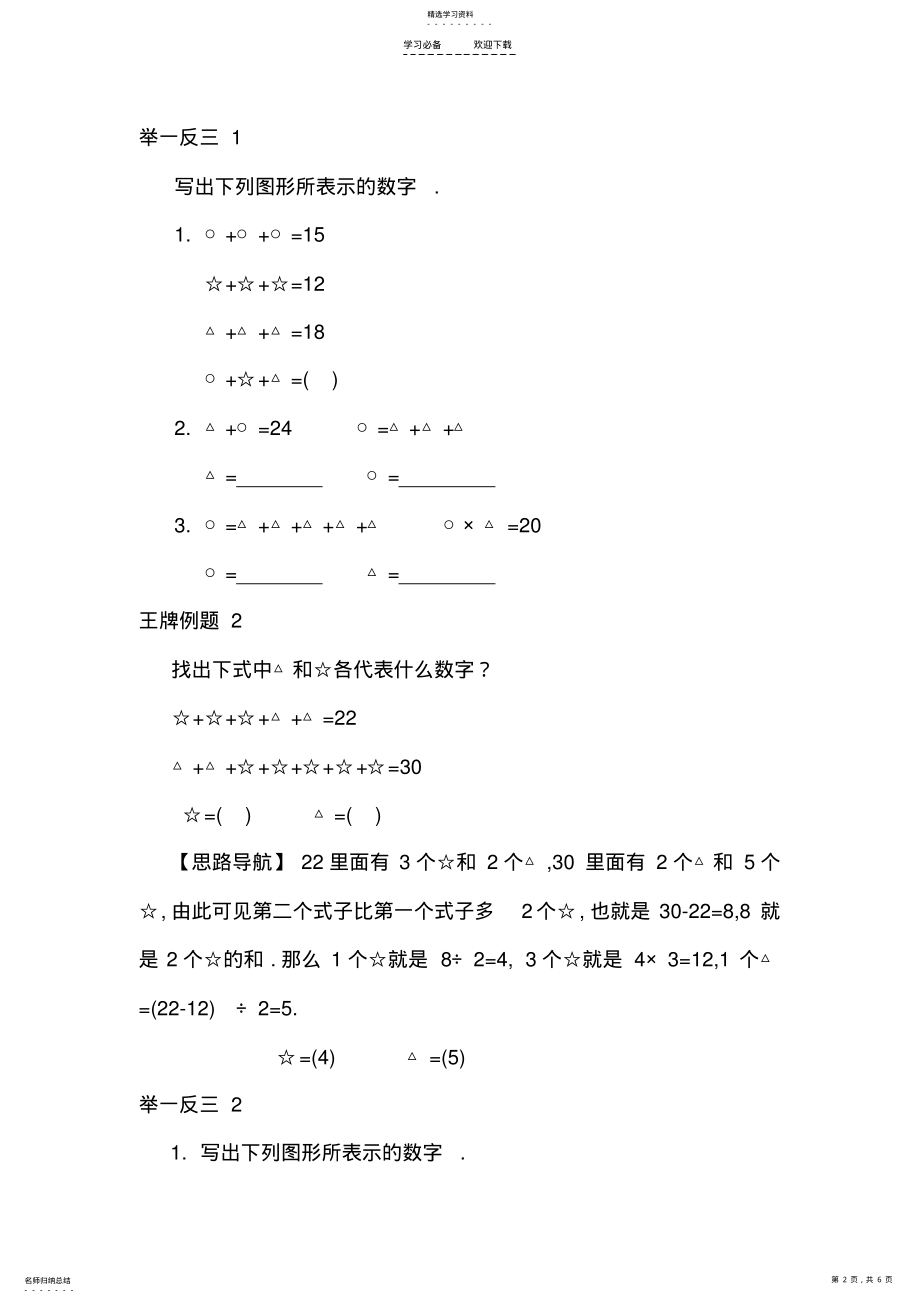 2022年奥数举一反三二年级简单推理二 .pdf_第2页