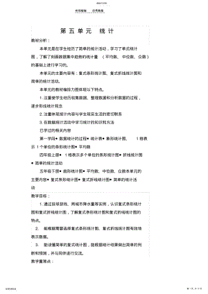 2022年六年级数学教案第五单元 .pdf