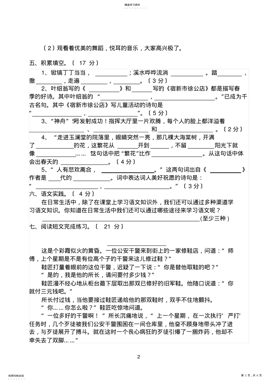 2022年苏教版五年级下册语文第一二单元检测试卷 .pdf_第2页