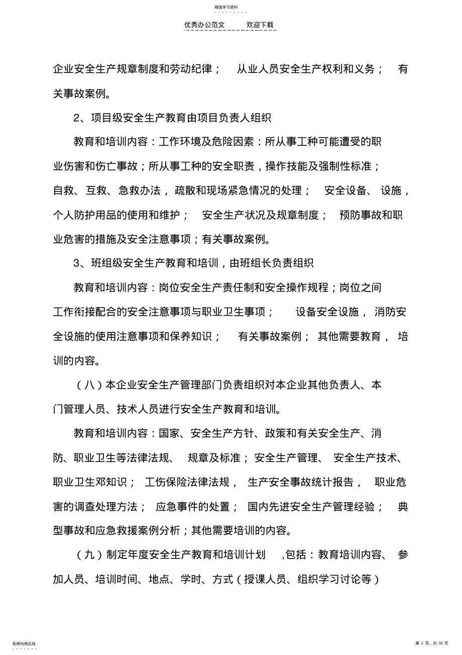 2022年安全生产规章制度及操作规程 .pdf_第2页