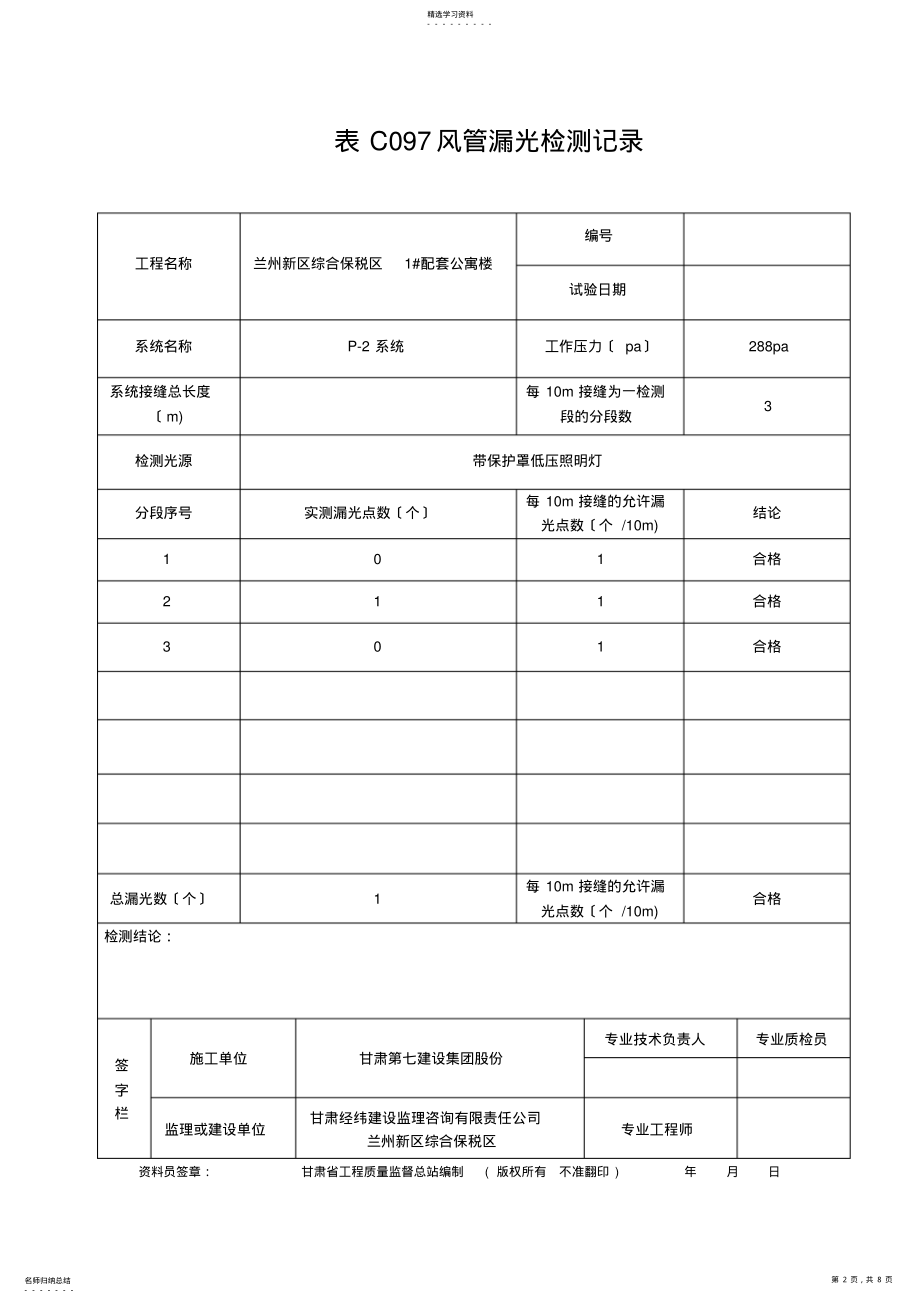 2022年风管漏光检测记录 .pdf_第2页