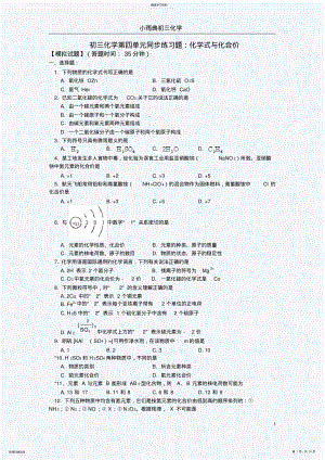 2022年初三化学化学式与化合价练习题及解题方法2 .pdf