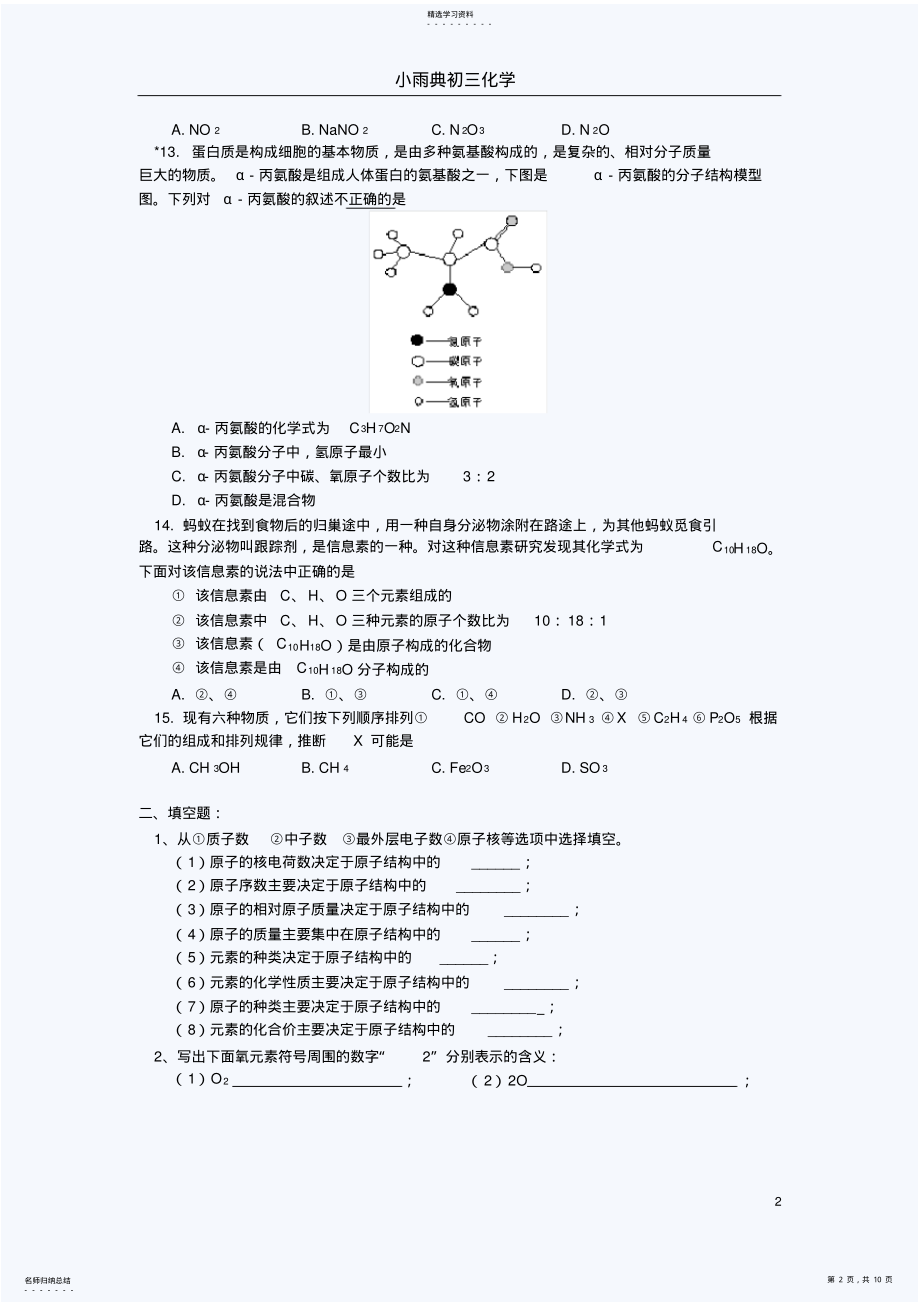 2022年初三化学化学式与化合价练习题及解题方法2 .pdf_第2页