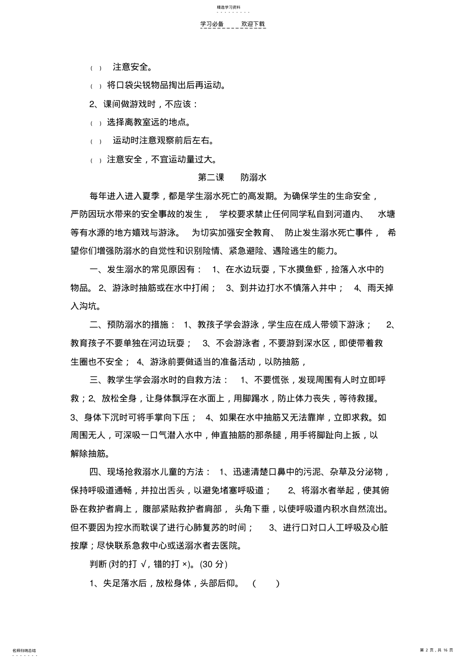 2022年小学安全教育校本教材 .pdf_第2页