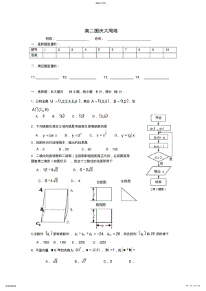 2022年北京四中高二国庆大周练 .pdf