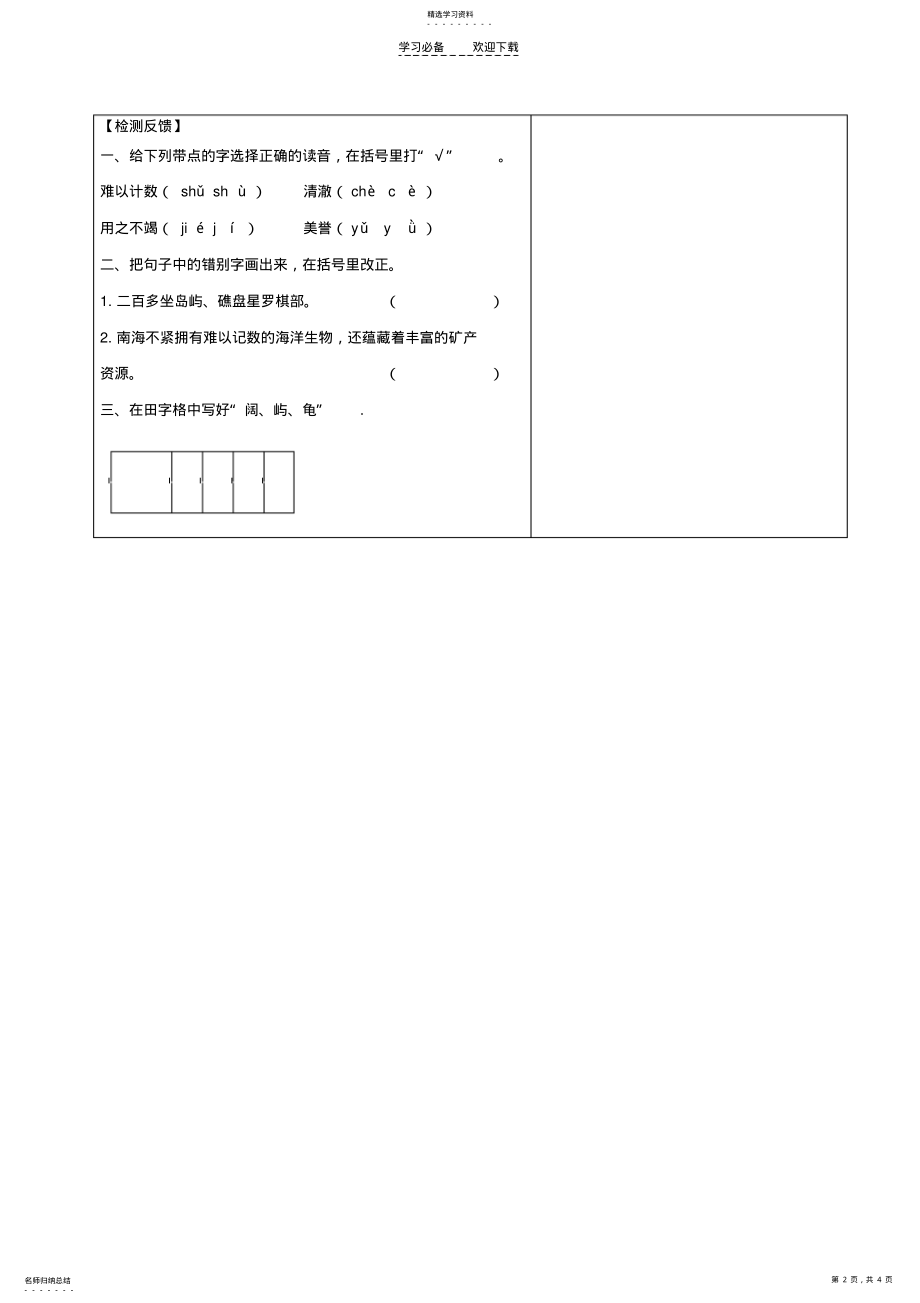 2022年美丽的南沙群岛第一课时导学案 .pdf_第2页