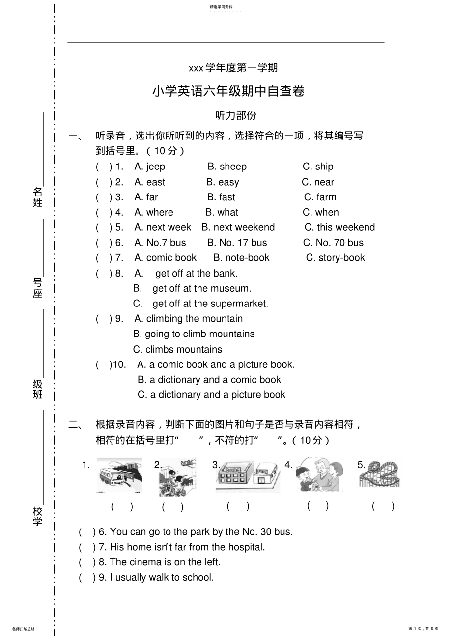 2022年小学六年级上册英语期中考试试卷及答案 2.pdf_第1页