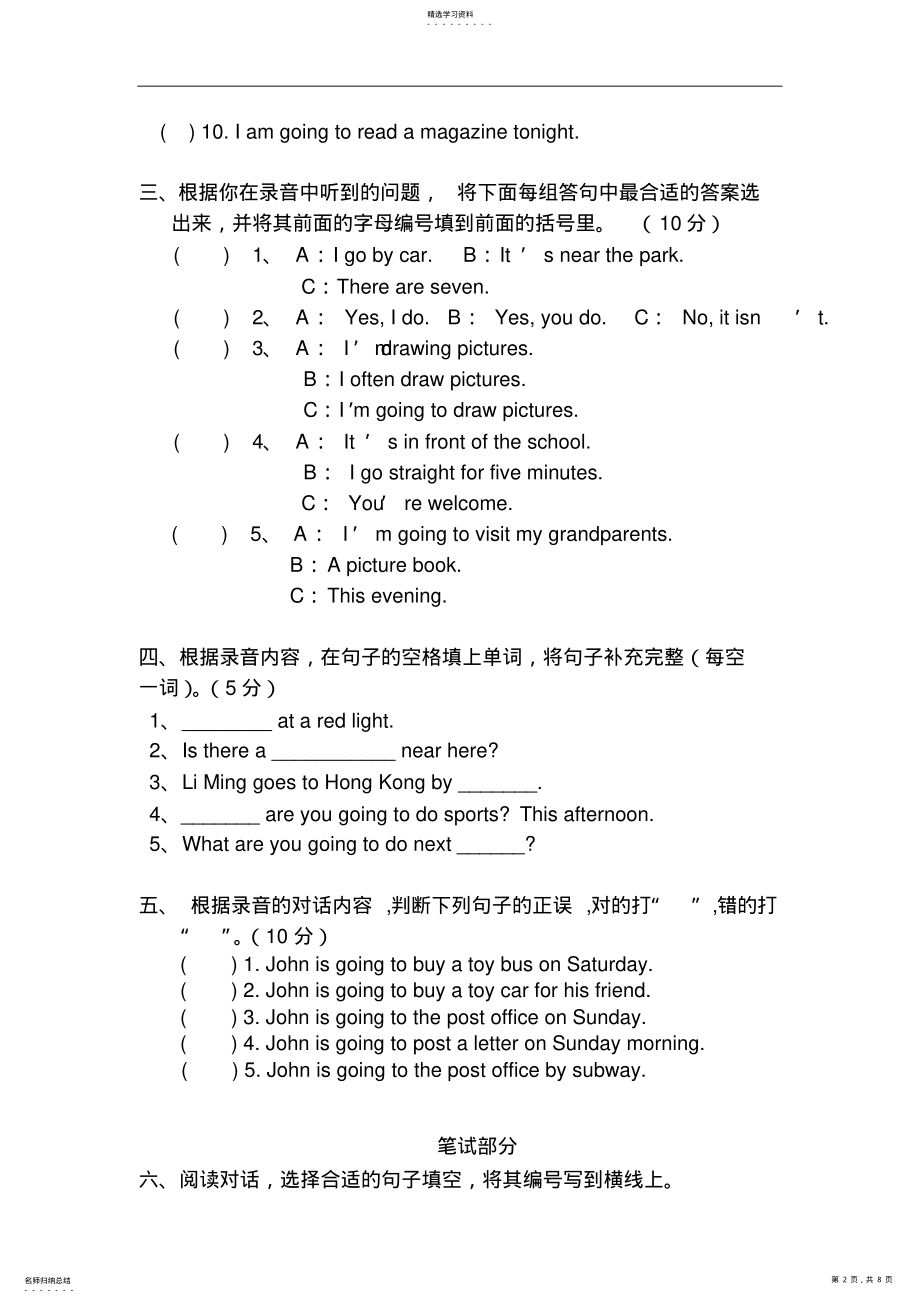 2022年小学六年级上册英语期中考试试卷及答案 2.pdf_第2页