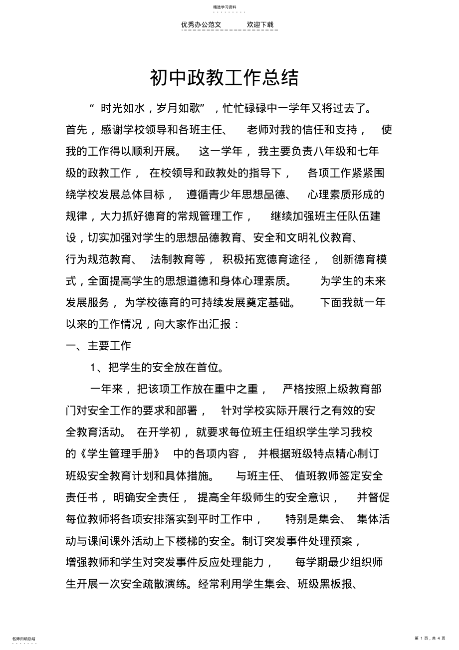 2022年初中政教工作总结 .pdf_第1页