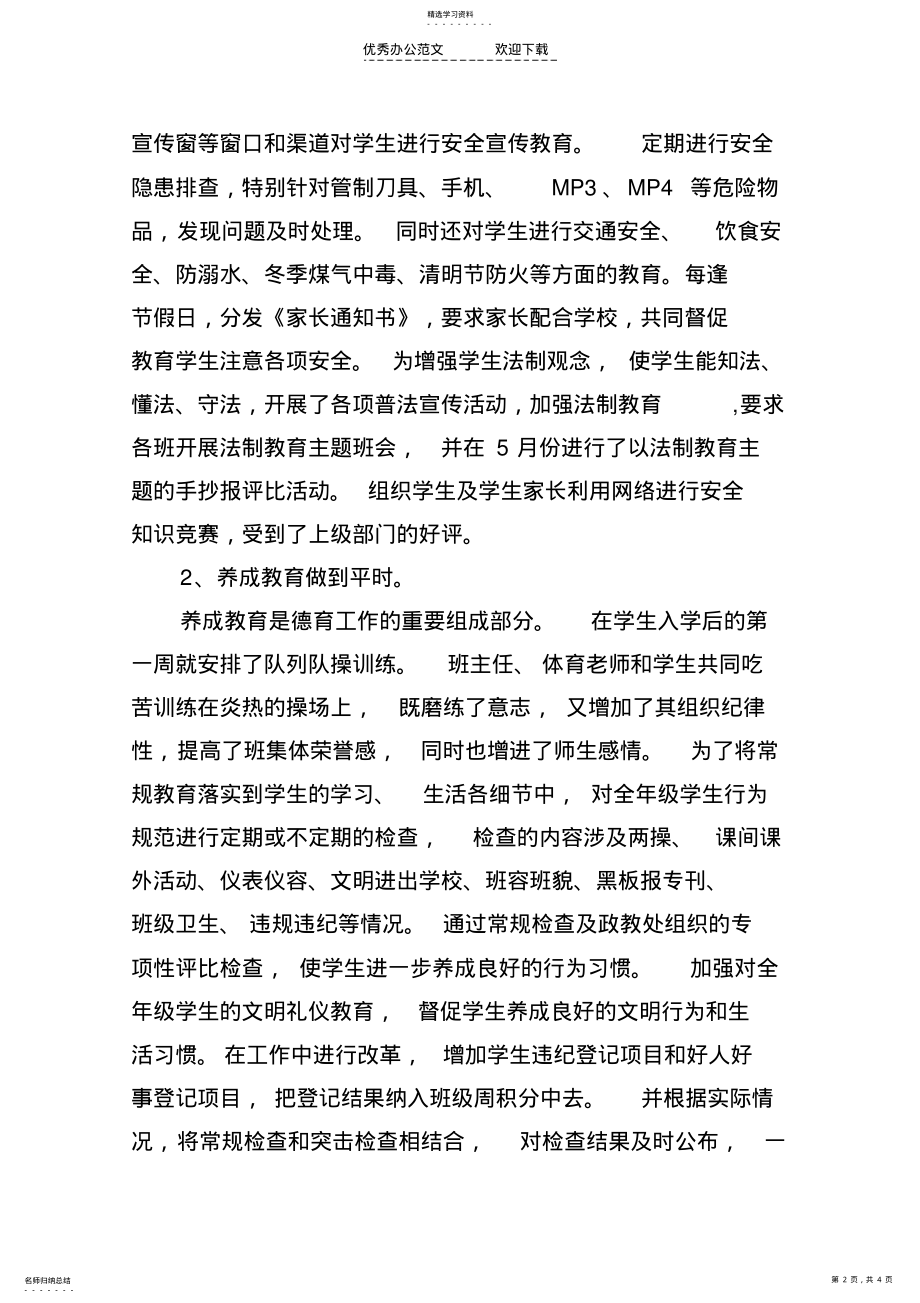 2022年初中政教工作总结 .pdf_第2页