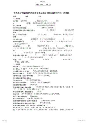 2022年鄂教版三年级品德与社会下册第二单元测试题 .pdf