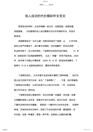 2022年名人成功的代价精彩作文范文 .pdf