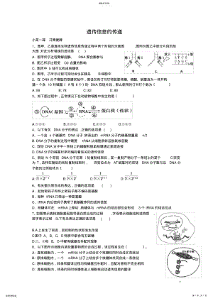 2022年遗传信息的传递 .pdf