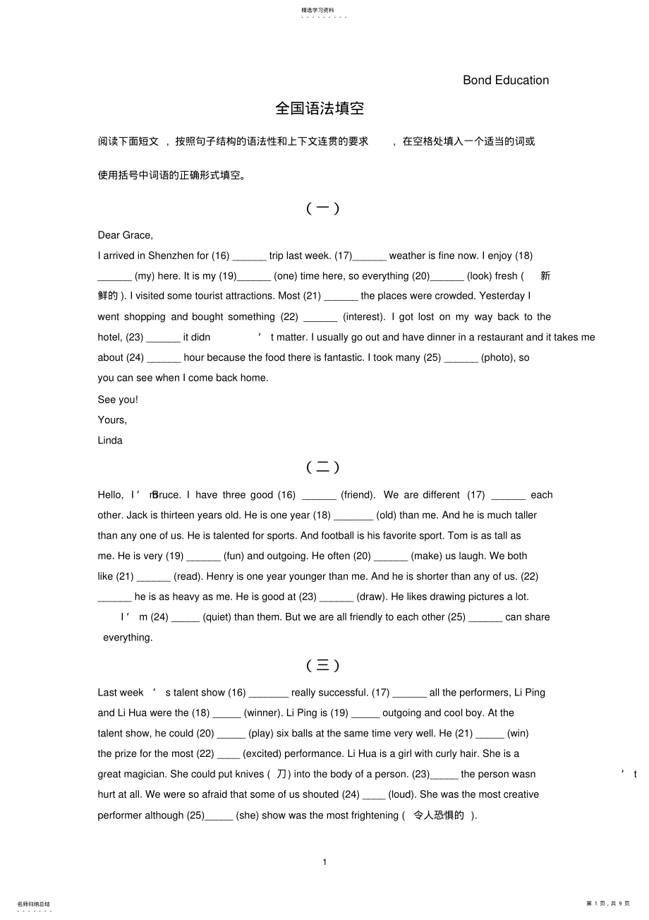 2022年英语语法填空训练题及答案_共9页 .pdf_第1页