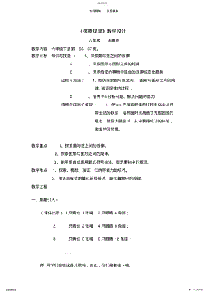 2022年北师大版小学数学六年级下册《探索规律》教案 .pdf