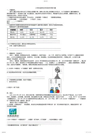 2022年六年级非连续性文本阅读专项练习题附参考答案 .pdf