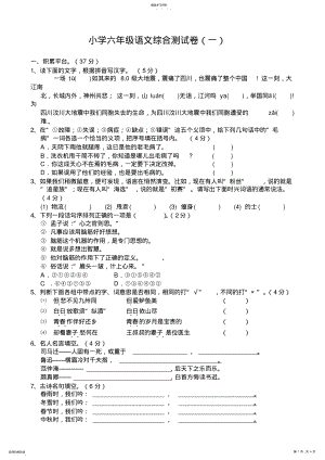 2022年小学六年级语文综合测试卷 .pdf