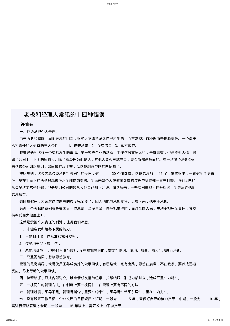 2022年老板和经理人常犯的十四种错误 .pdf_第1页