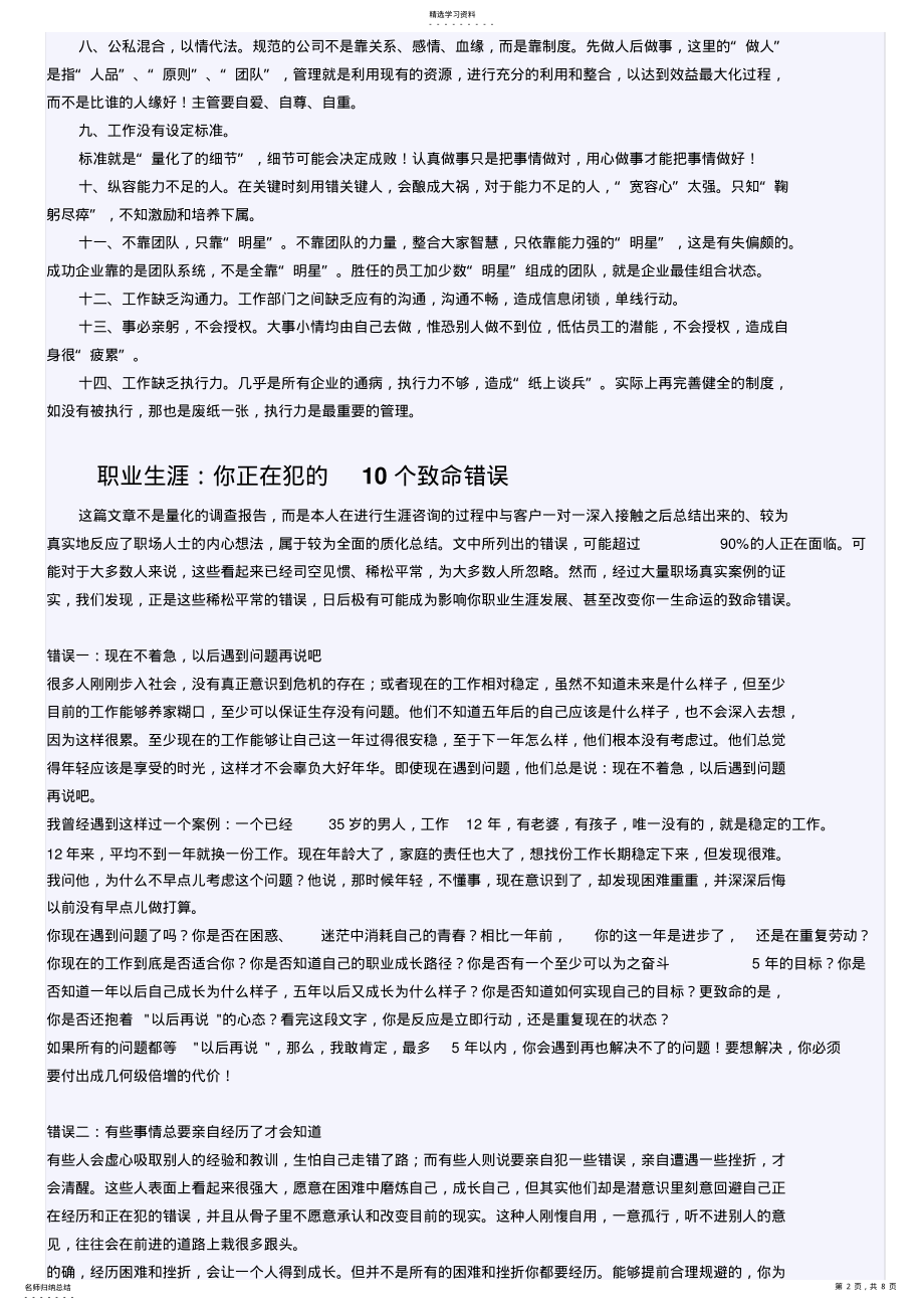 2022年老板和经理人常犯的十四种错误 .pdf_第2页