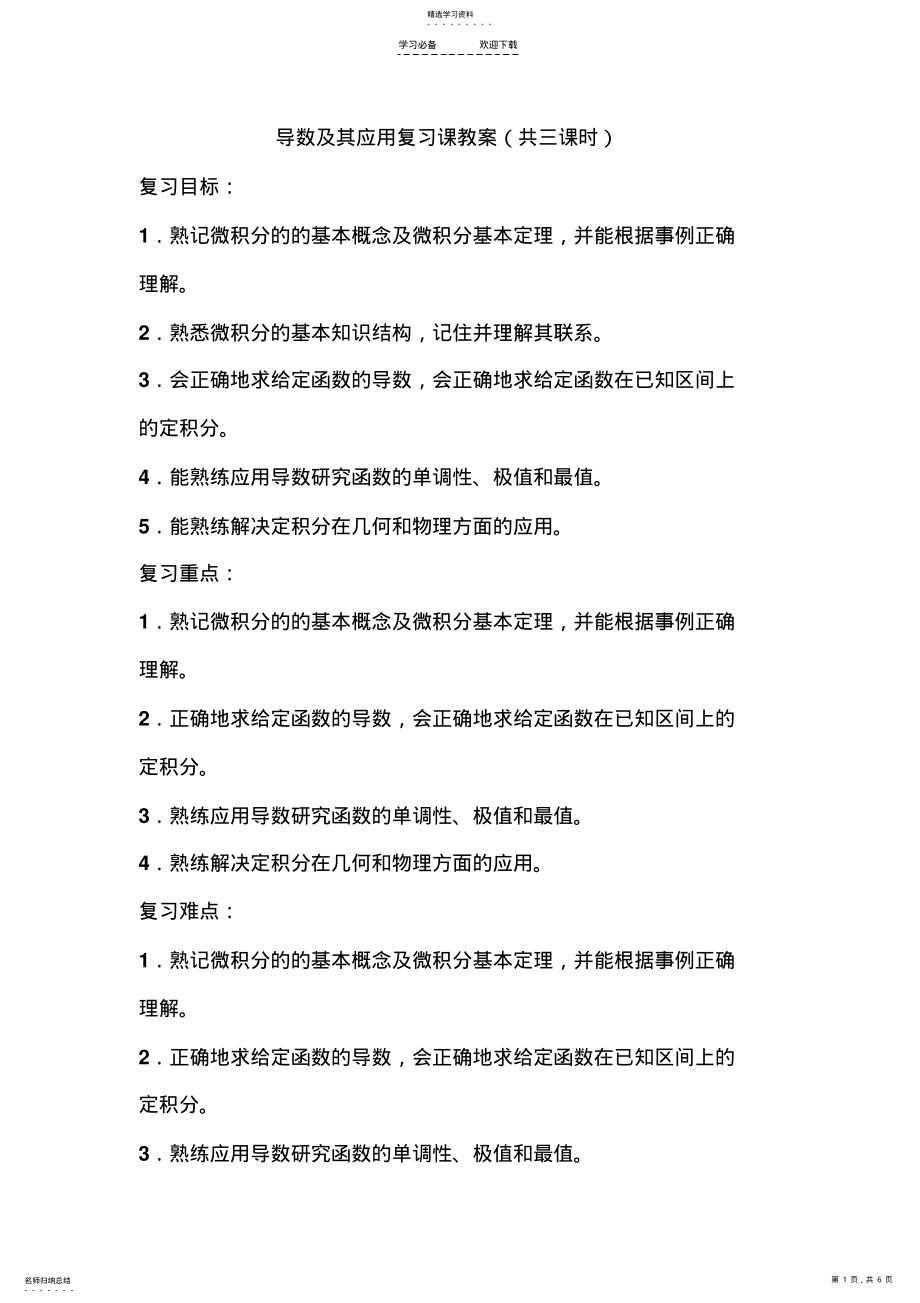 2022年导数及其应用复习课教案. .pdf_第1页