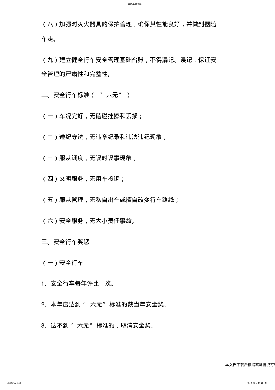 2022年安全行车管理制度_共20页 .pdf_第2页