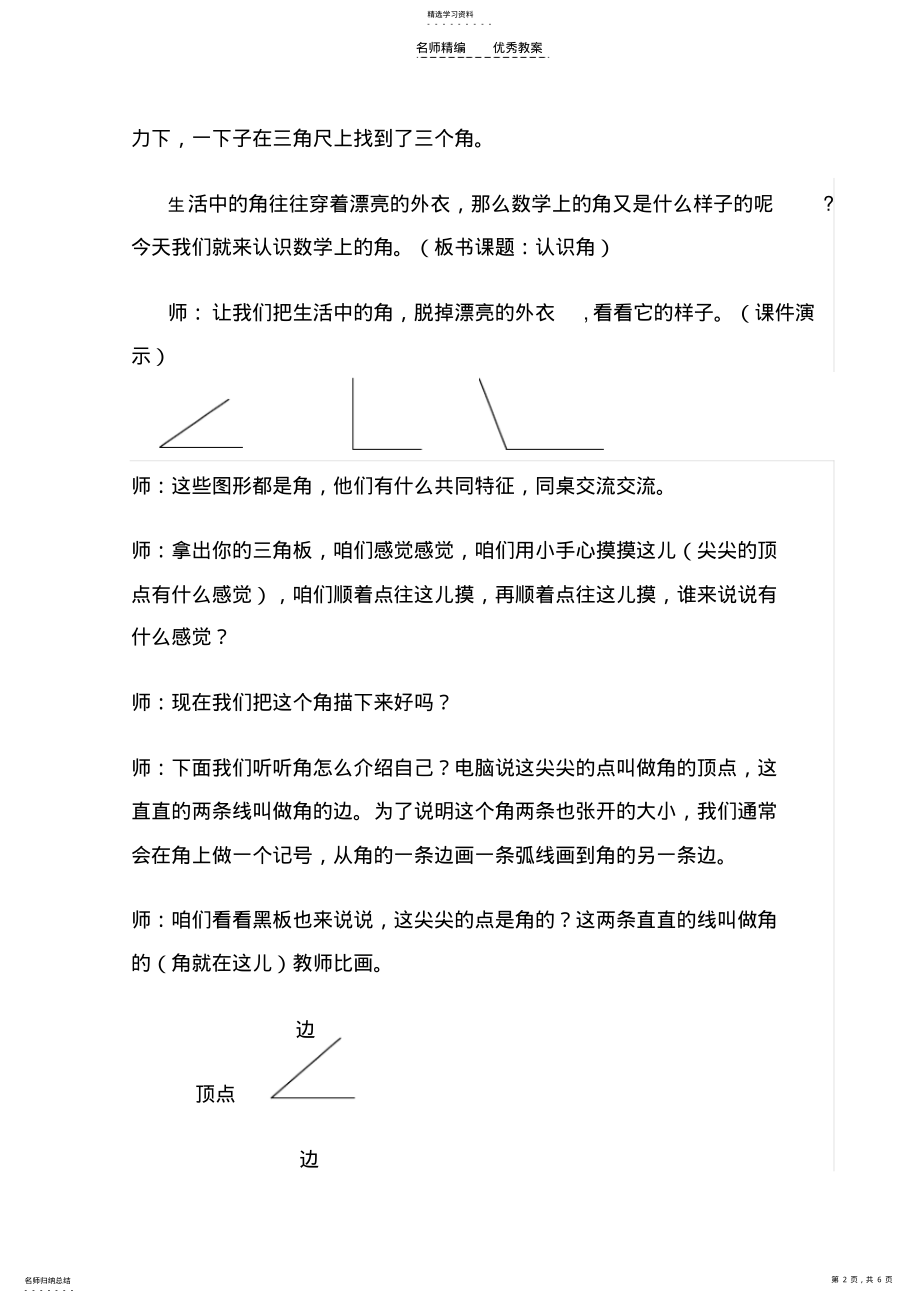 2022年苏教版二年级数学下册《角的认识》教学设计 .pdf_第2页