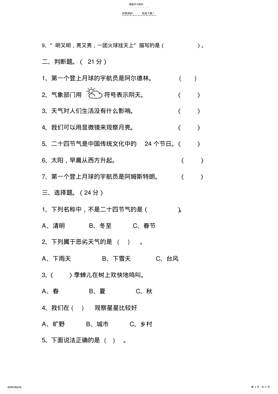 2022年苏教版科学二年级上半期测试题 .pdf_第2页