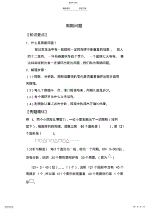 2022年小学数学三年级周期问题 .pdf