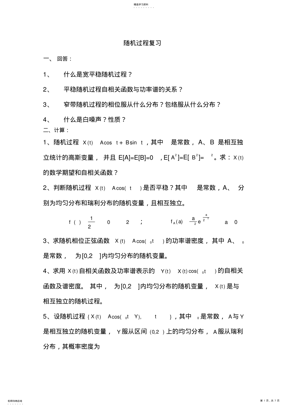 2022年随机过程习题 .pdf_第1页