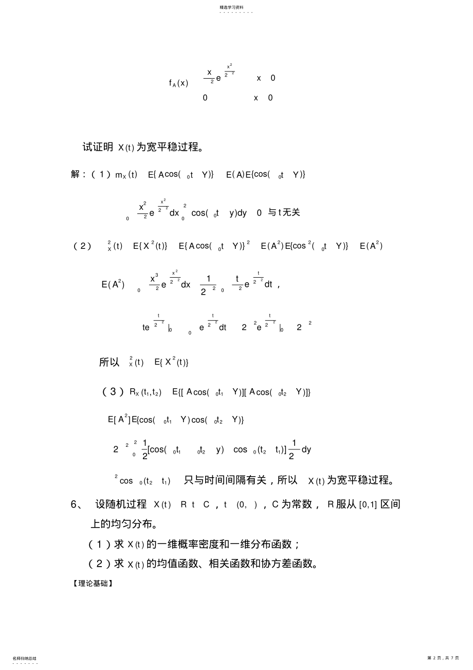 2022年随机过程习题 .pdf_第2页