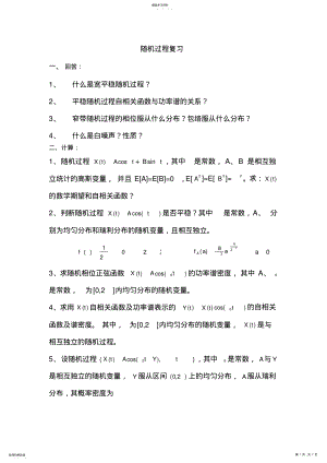 2022年随机过程习题 .pdf