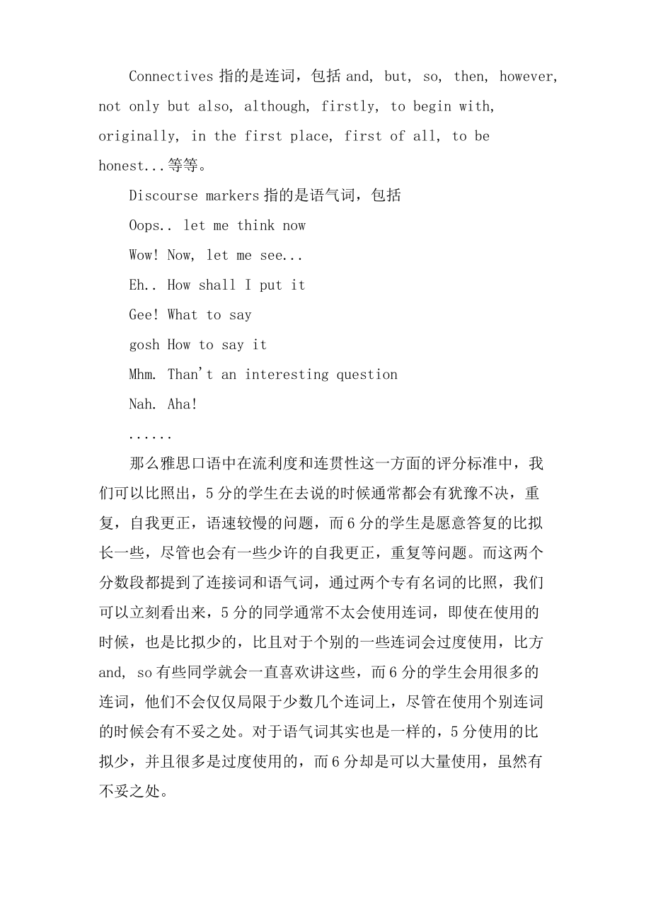 雅思口语6分评分标准.pdf_第2页