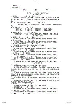 2022年部编版2021年初中语文全部必背古诗文精心整理可直接打印版2 .pdf