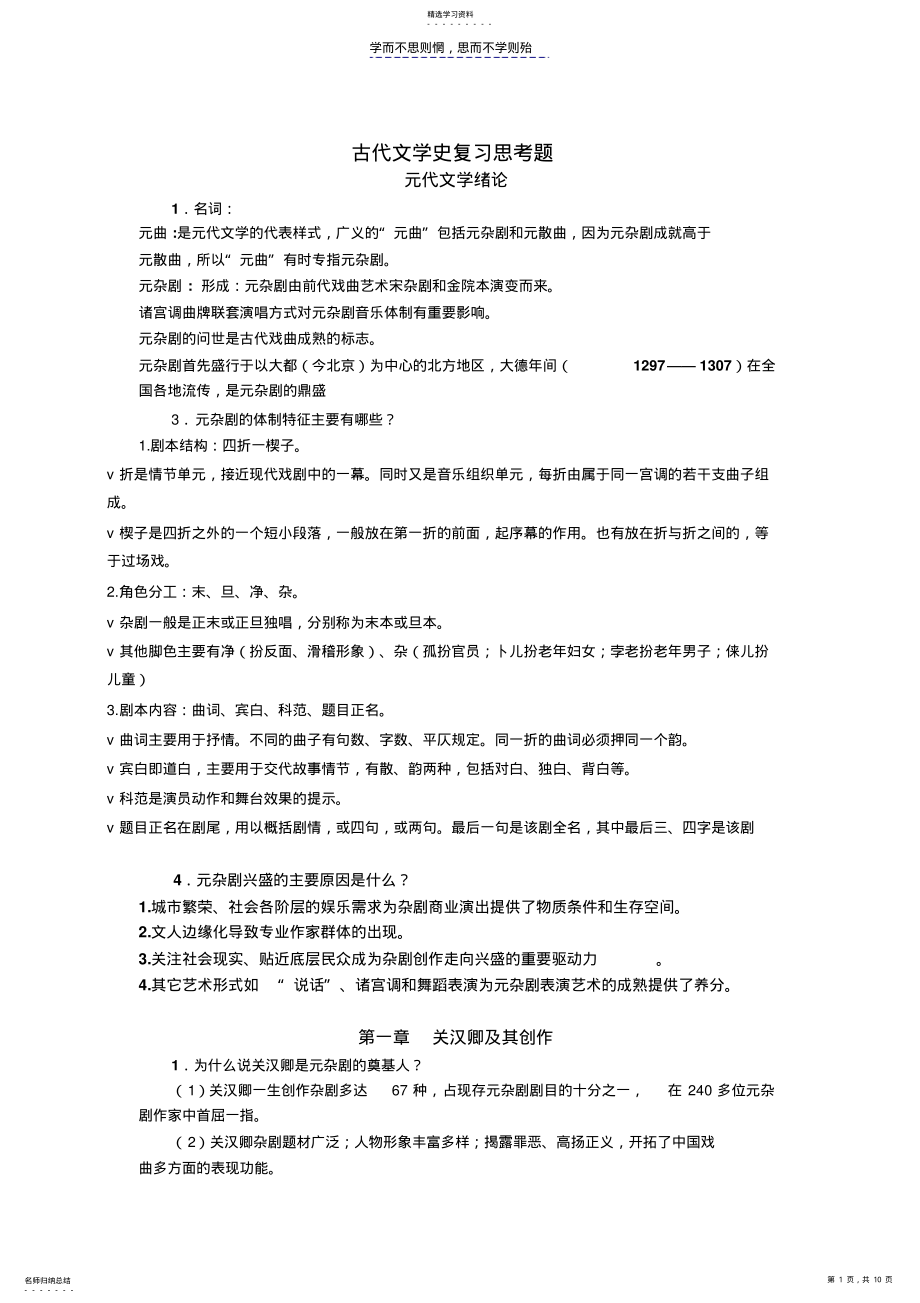 2022年古代文学史复习思考题 .pdf_第1页