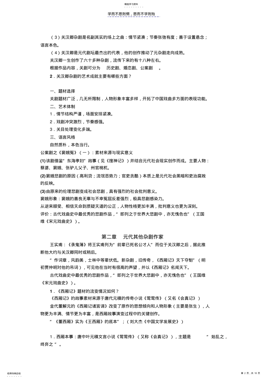 2022年古代文学史复习思考题 .pdf_第2页