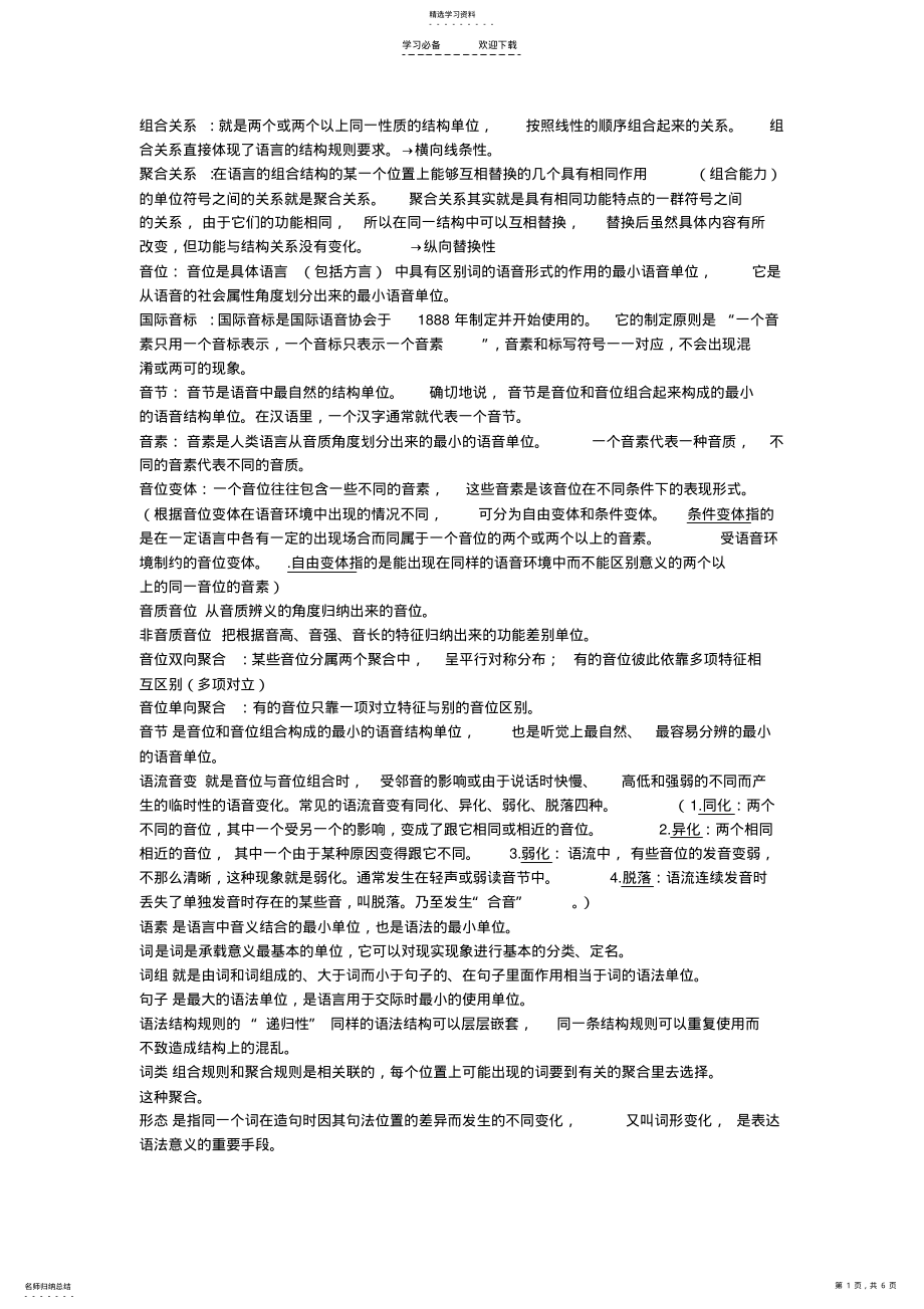 2022年语言学纲要复习重点 .pdf_第1页