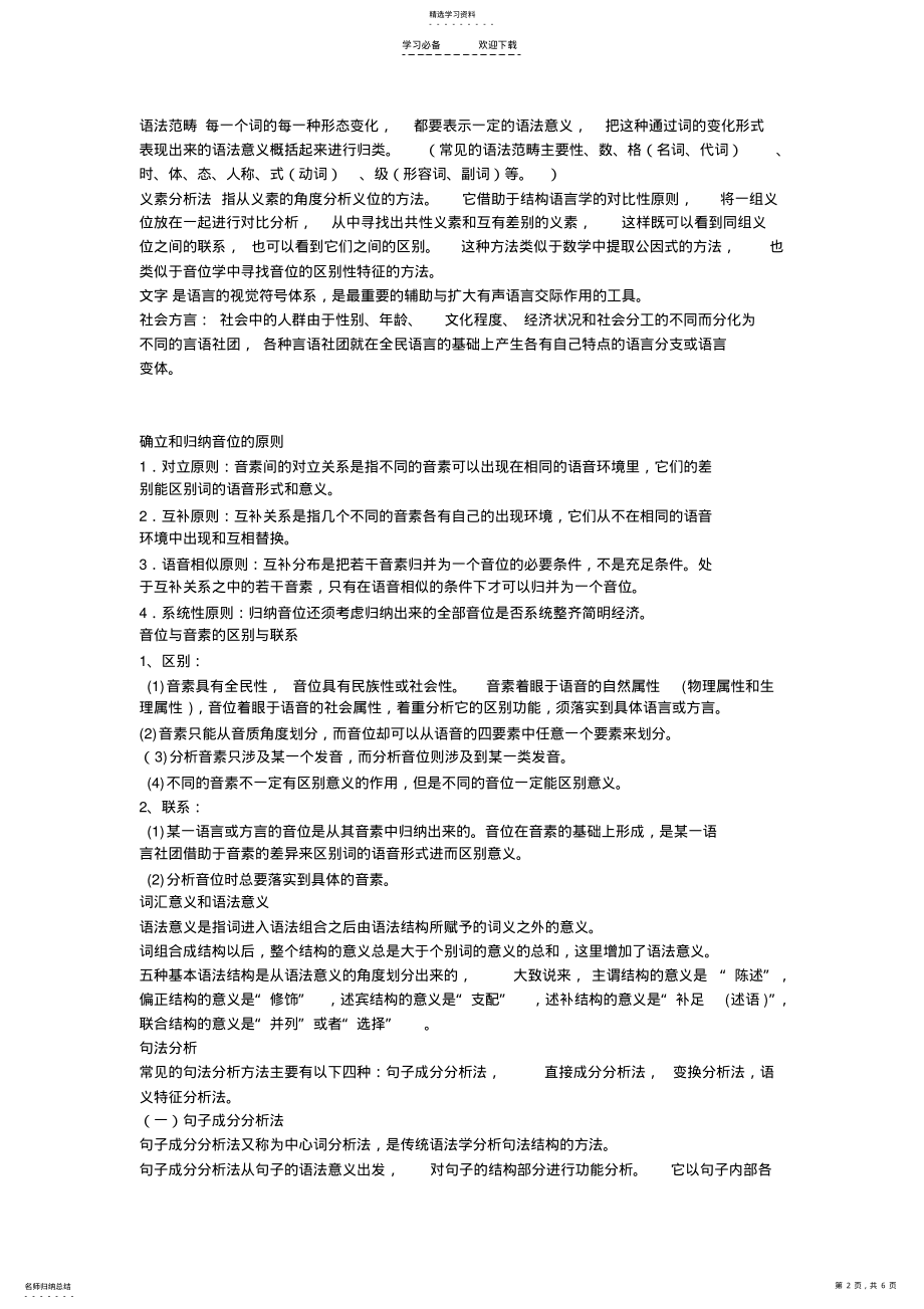 2022年语言学纲要复习重点 .pdf_第2页