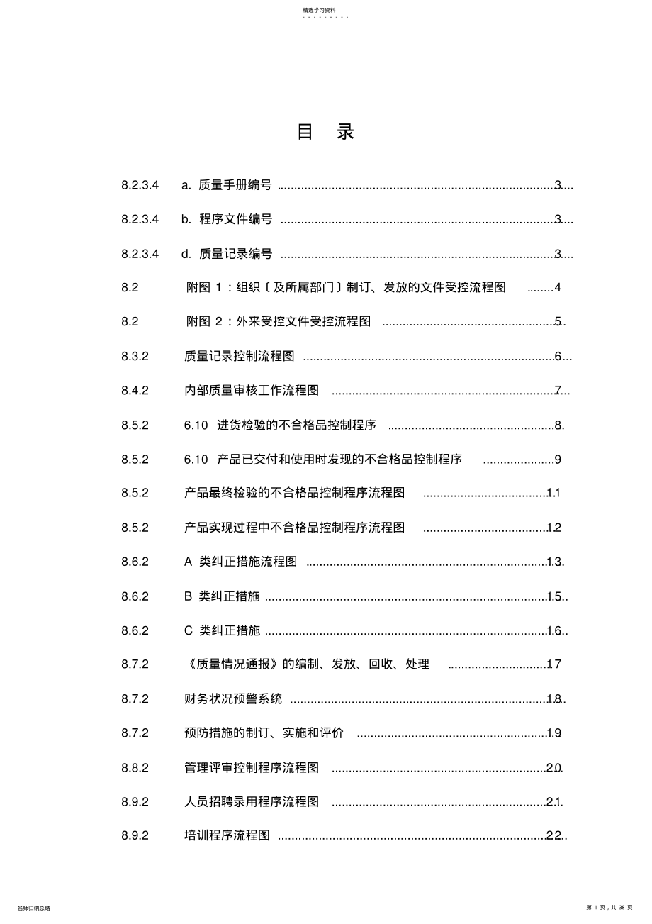 2022年质量手册编号 .pdf_第1页