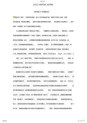 2022年单反相机入门的基础知识 .pdf