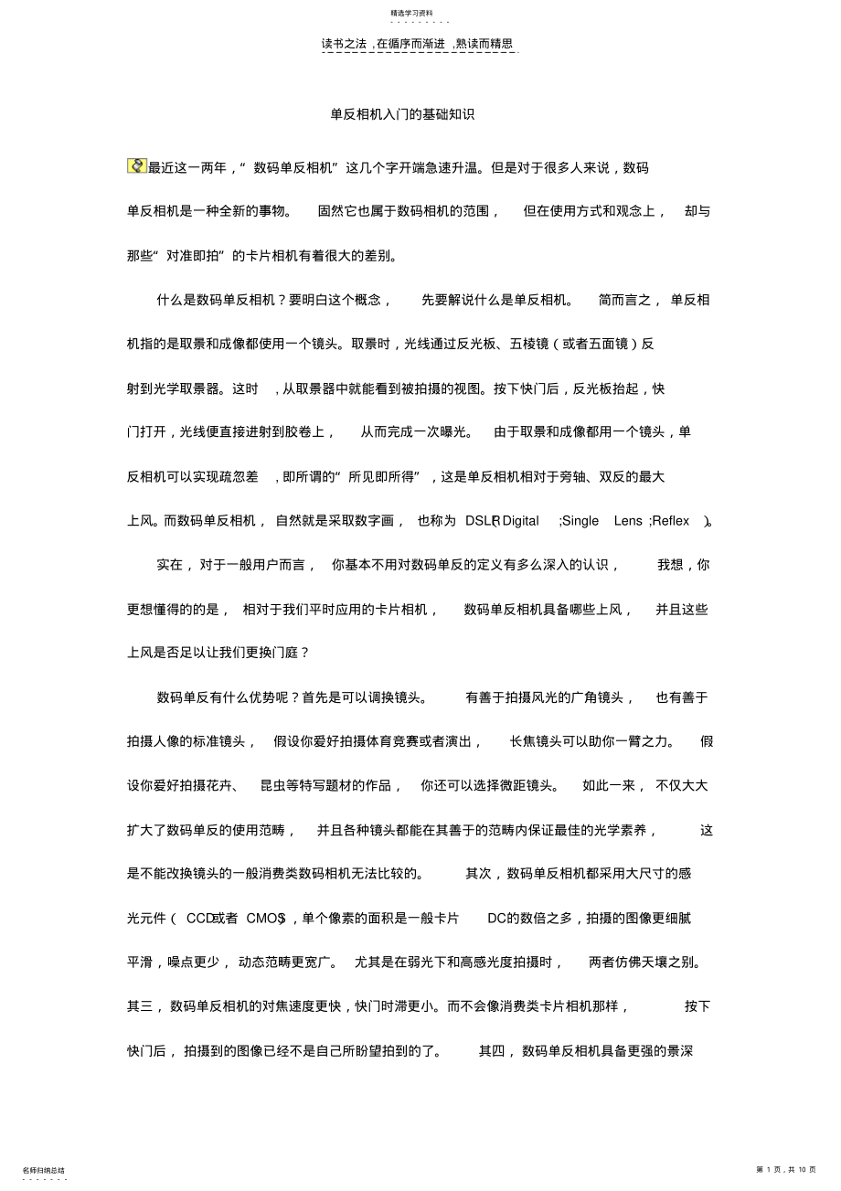 2022年单反相机入门的基础知识 .pdf_第1页