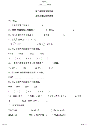 2022年青岛版二年级下学期数学期末试题 .pdf