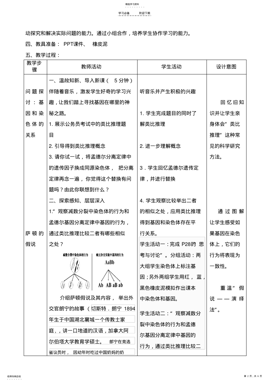 2022年基因在染色体上教学设计 .pdf_第2页