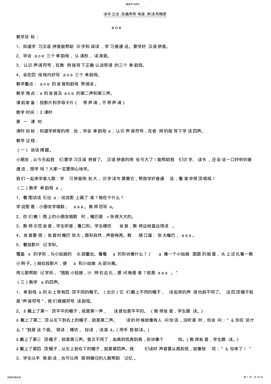 2022年学习拼音的教学计划 .pdf_第1页