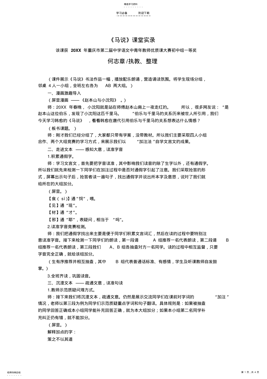 2022年名家课堂实录——《马说》 .pdf_第1页