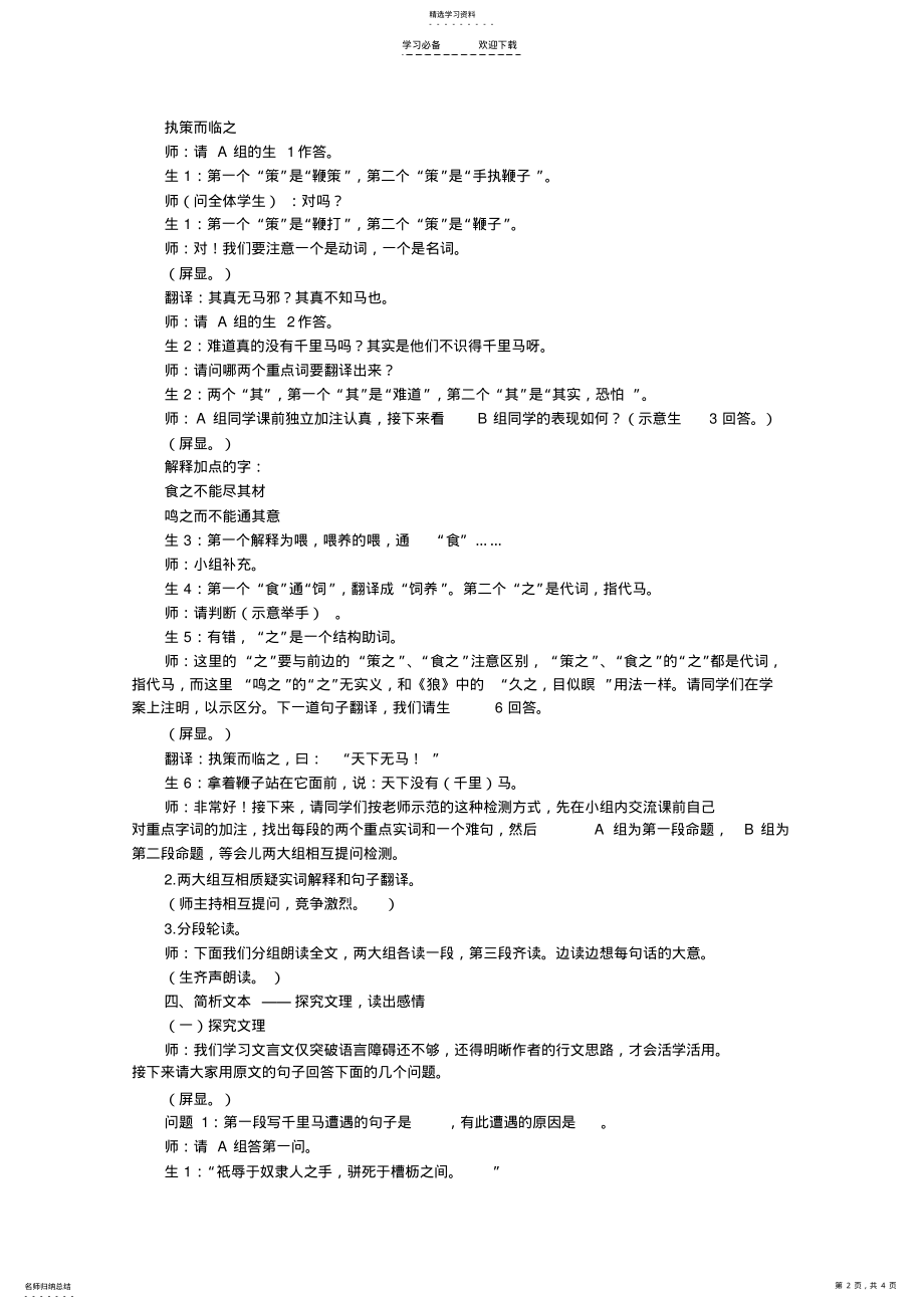 2022年名家课堂实录——《马说》 .pdf_第2页