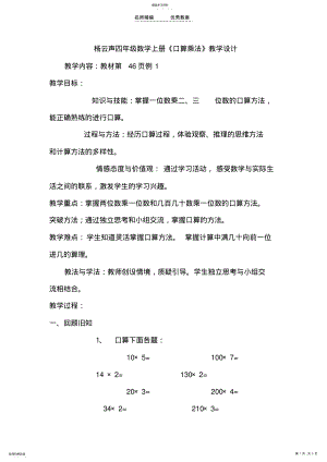 2022年四年级数学上册《口算乘法》教学设计 .pdf