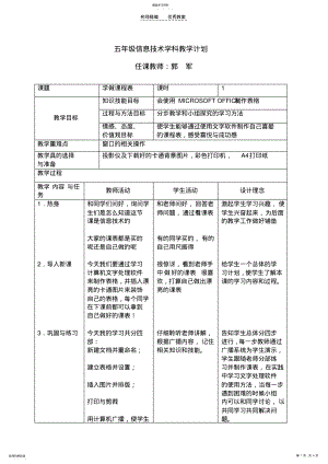 2022年小学信息技术学科课程表教案 .pdf