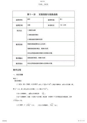 2022年实数指数与指数函数 .pdf